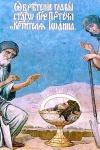 SINAXAR – 24 Februarie – Întâia şi a doua aflare a capului Sf. Proroc Ioan Botezătorul